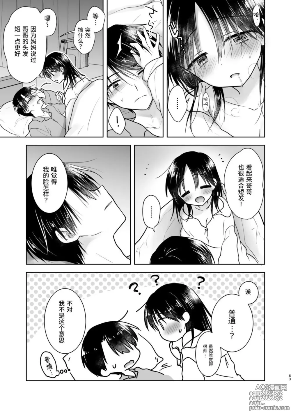 Page 64 of doujinshi Okaeri Sex Soushuuhen｜回家性愛總集篇