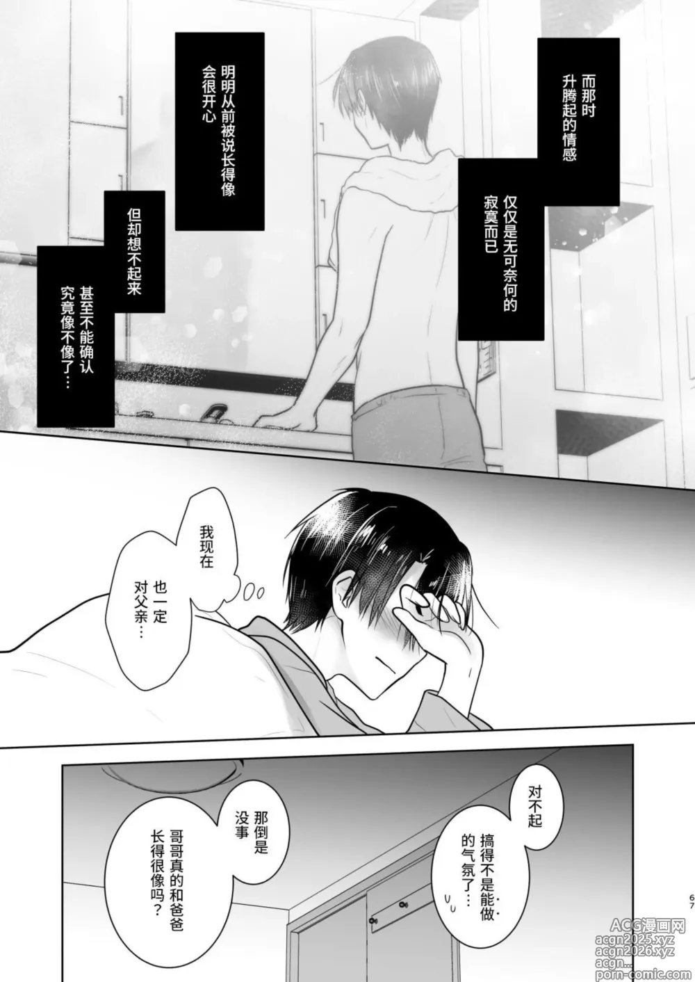 Page 68 of doujinshi Okaeri Sex Soushuuhen｜回家性愛總集篇