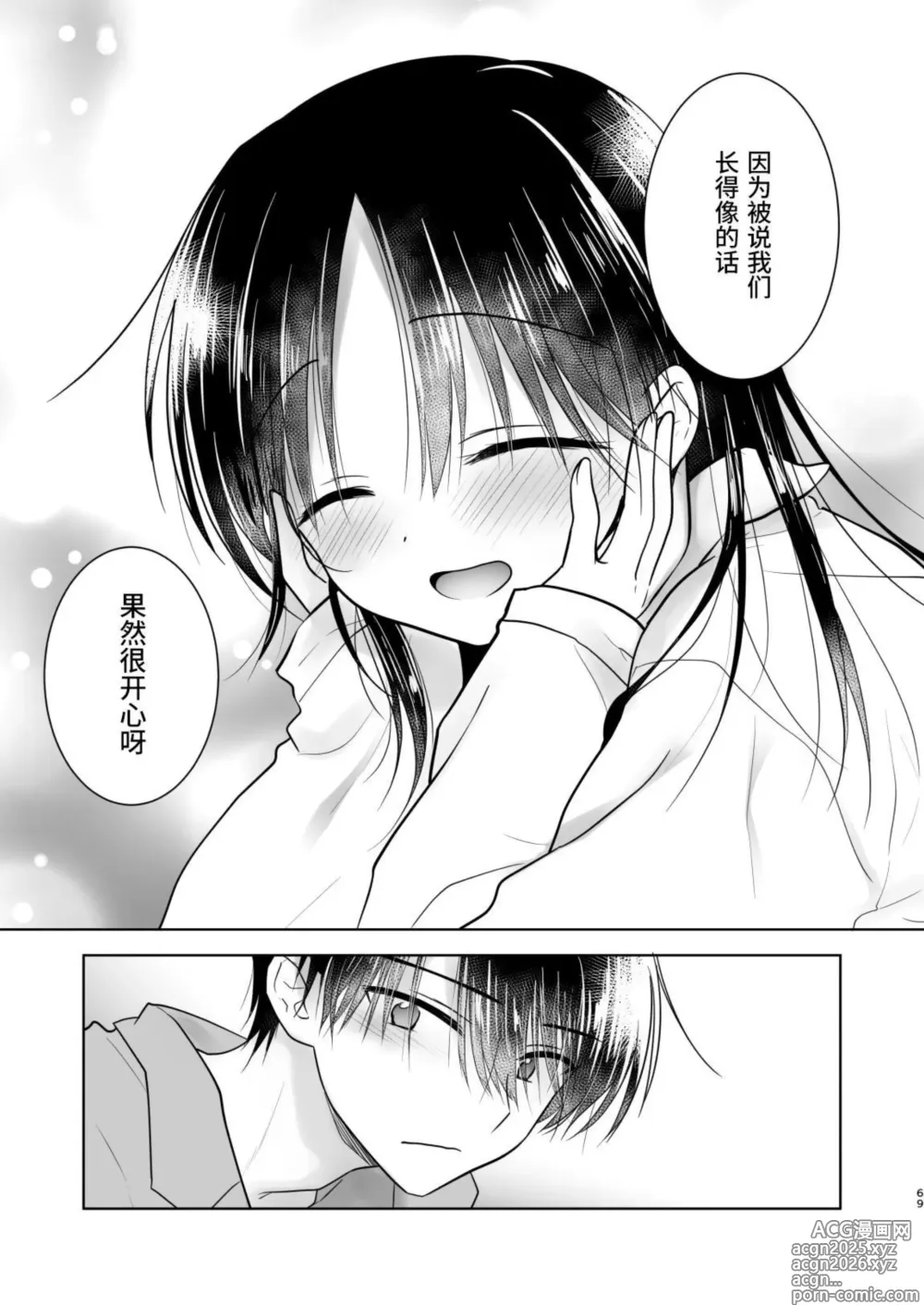 Page 70 of doujinshi Okaeri Sex Soushuuhen｜回家性愛總集篇