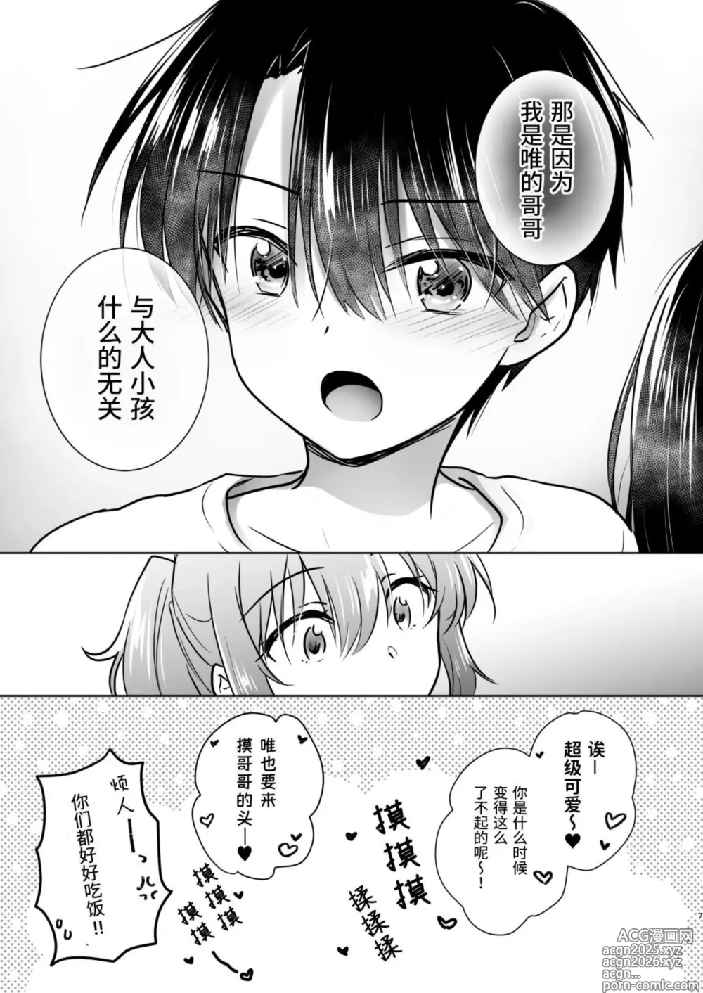 Page 8 of doujinshi Okaeri Sex Soushuuhen｜回家性愛總集篇