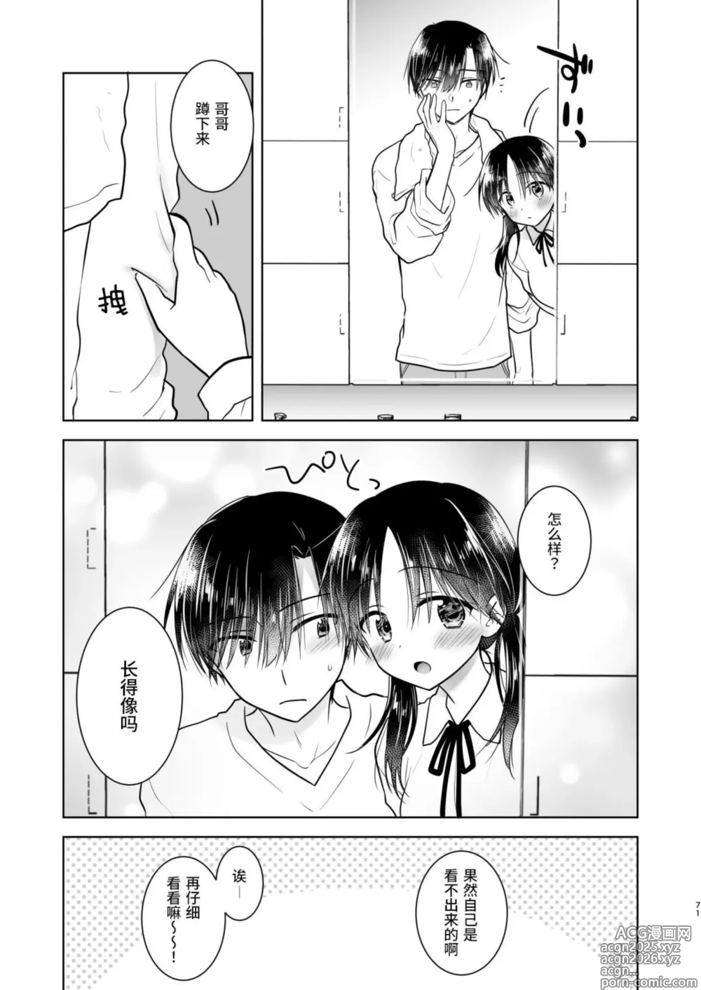 Page 72 of doujinshi Okaeri Sex Soushuuhen｜回家性愛總集篇