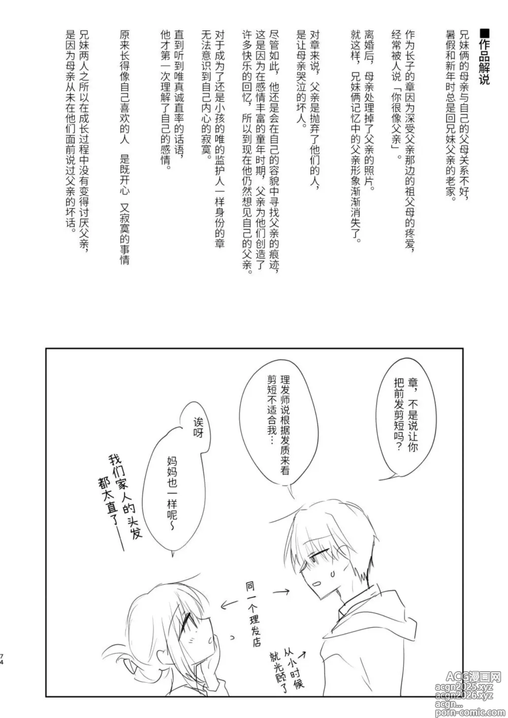 Page 75 of doujinshi Okaeri Sex Soushuuhen｜回家性愛總集篇