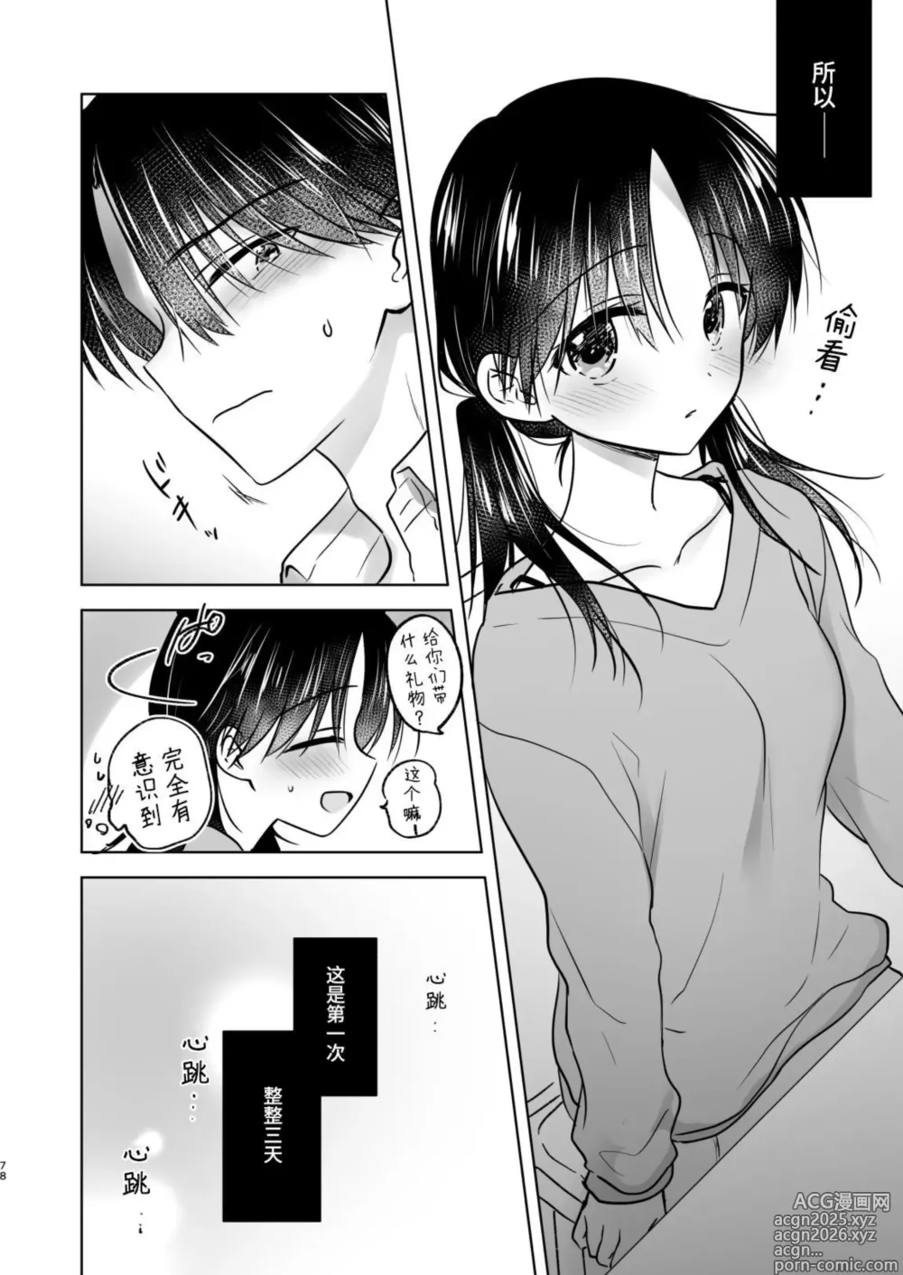 Page 79 of doujinshi Okaeri Sex Soushuuhen｜回家性愛總集篇