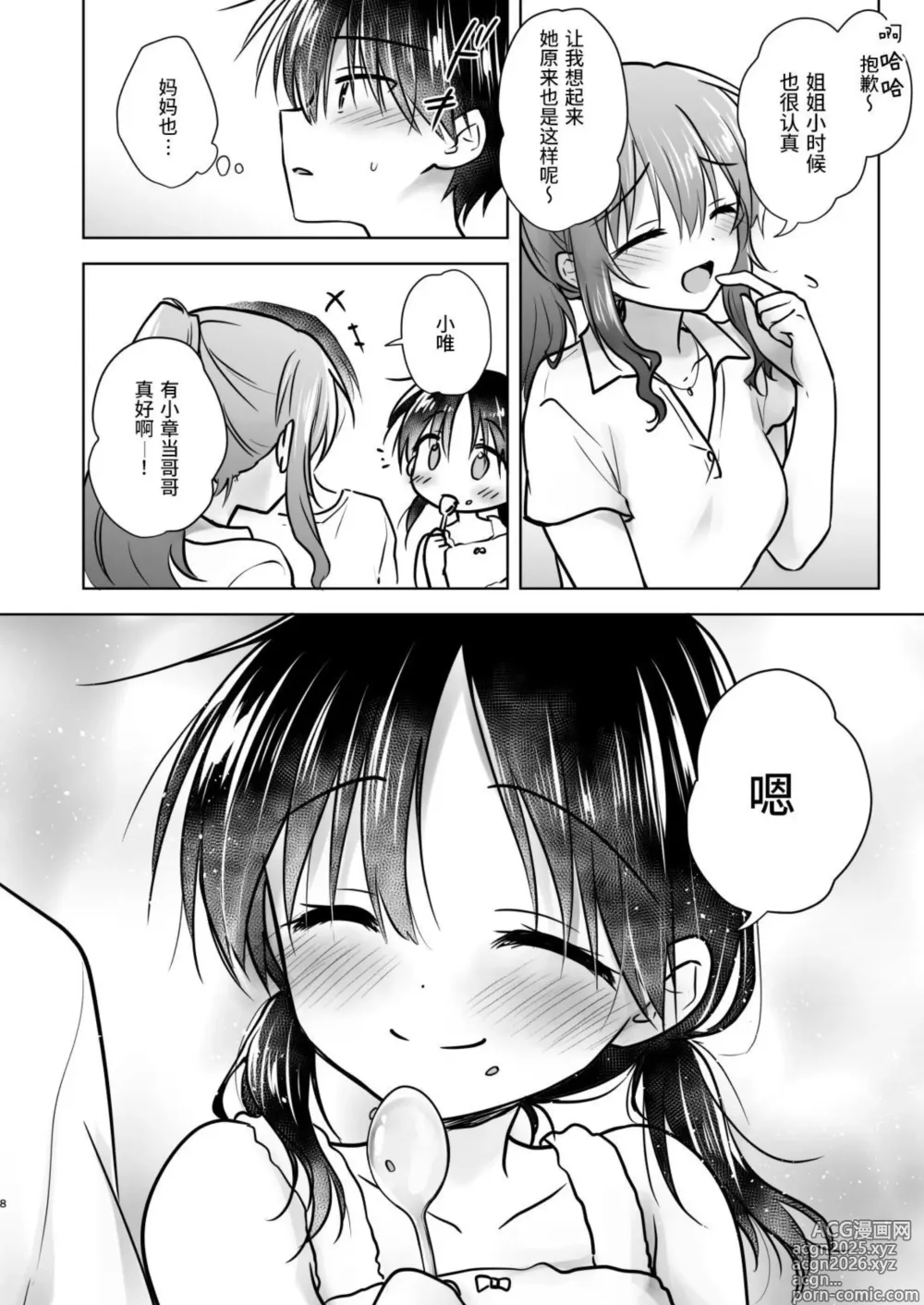 Page 9 of doujinshi Okaeri Sex Soushuuhen｜回家性愛總集篇