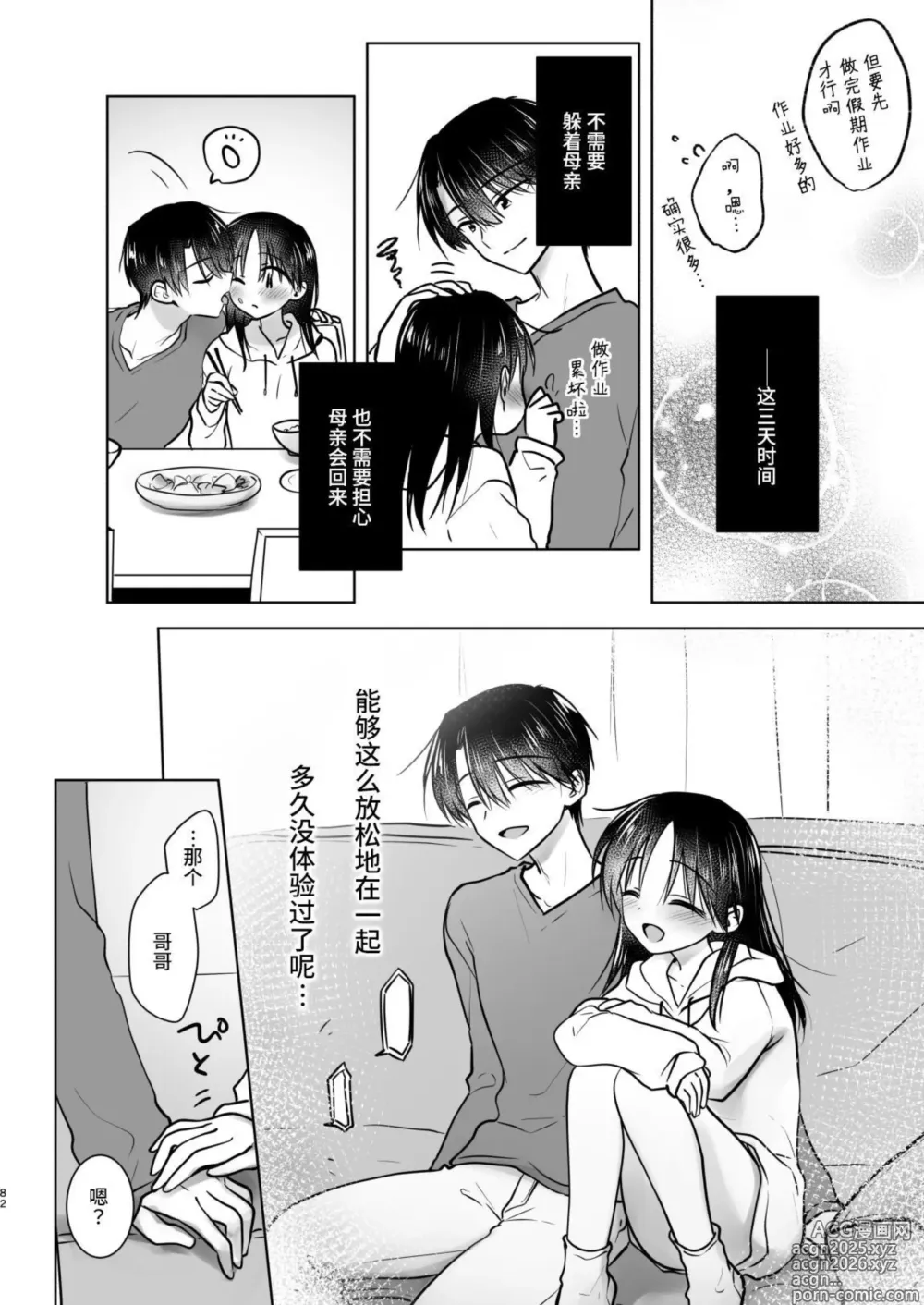 Page 83 of doujinshi Okaeri Sex Soushuuhen｜回家性愛總集篇