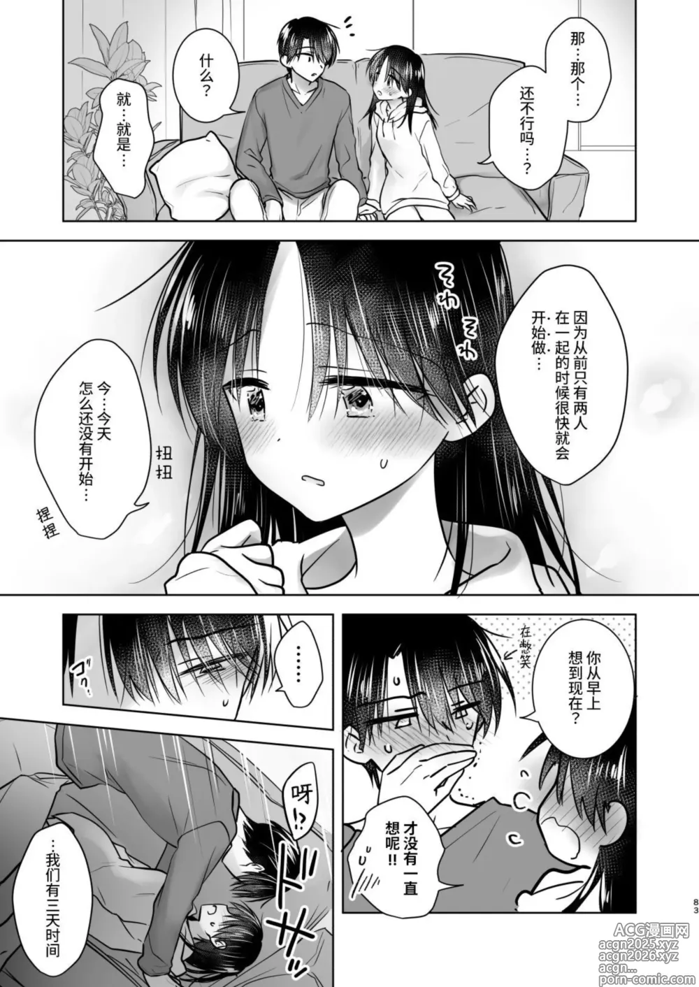 Page 84 of doujinshi Okaeri Sex Soushuuhen｜回家性愛總集篇