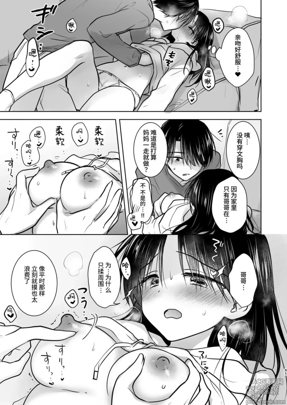Page 86 of doujinshi Okaeri Sex Soushuuhen｜回家性愛總集篇