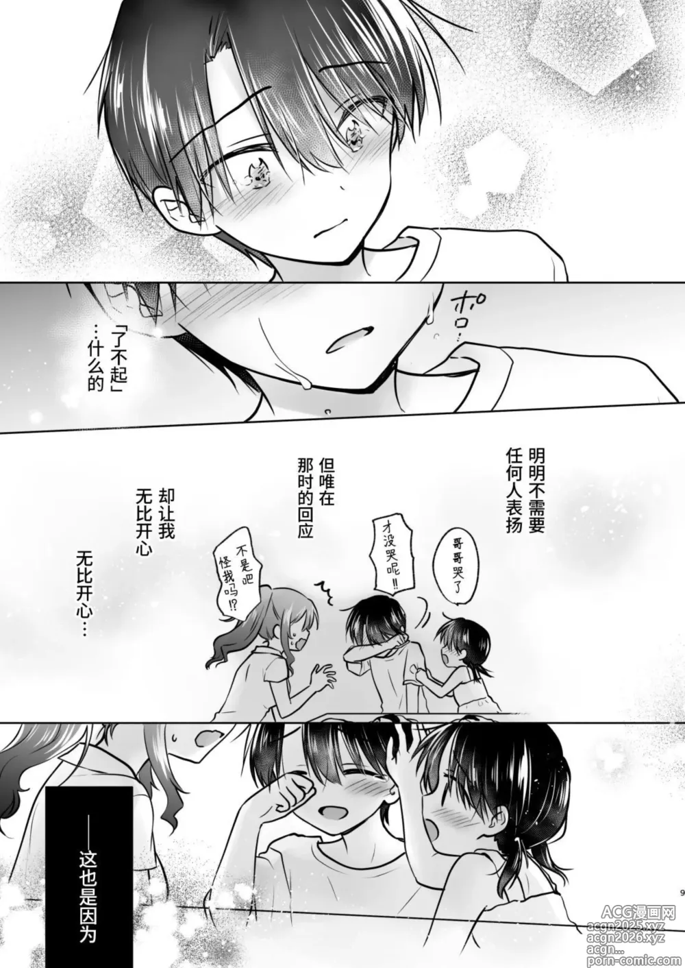 Page 10 of doujinshi Okaeri Sex Soushuuhen｜回家性愛總集篇
