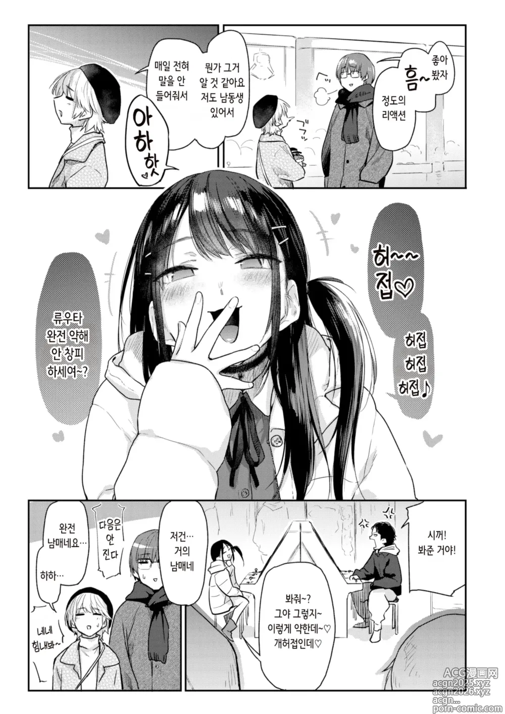 Page 11 of manga 짓궂은 마음 (decensored)