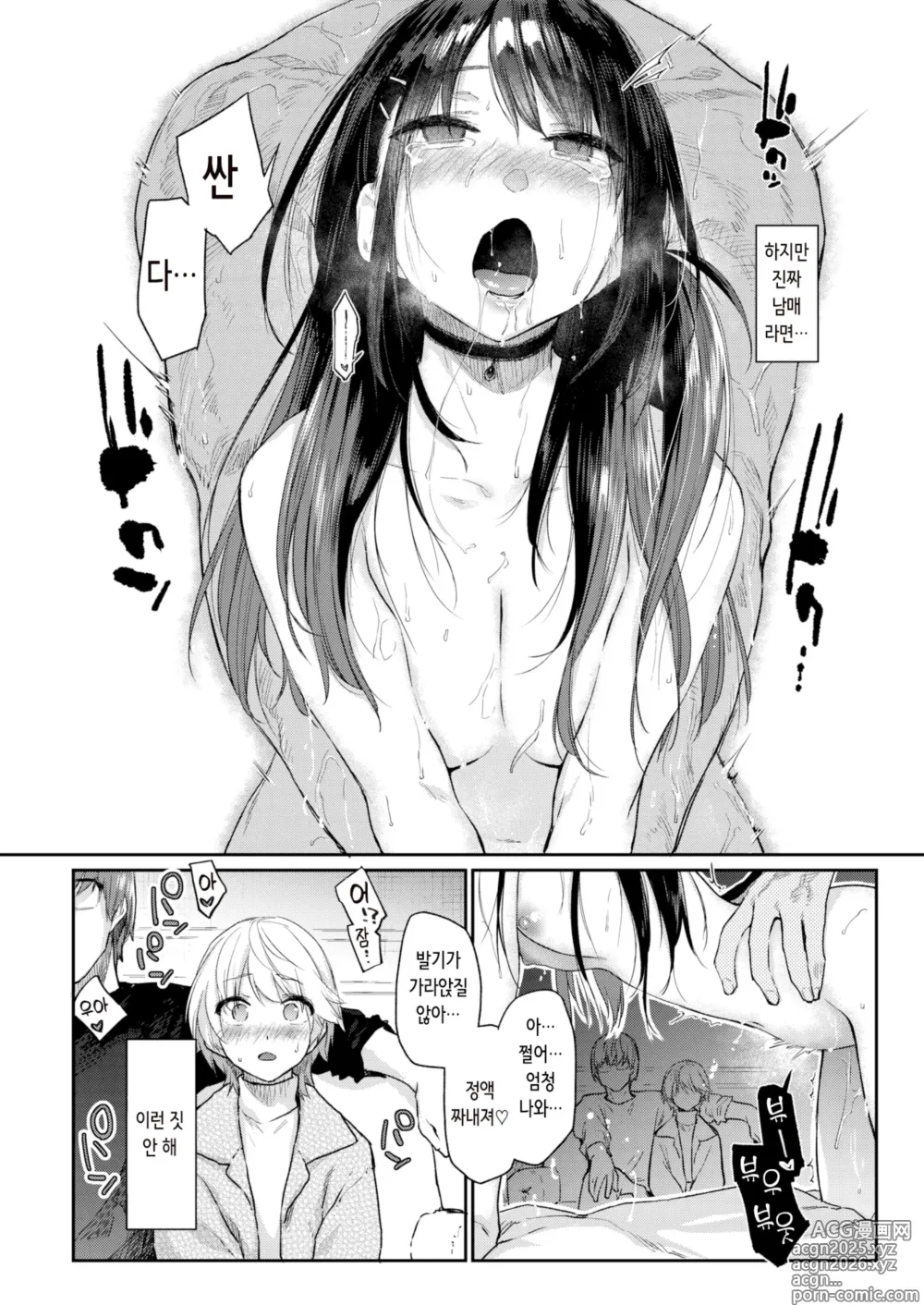 Page 12 of manga 짓궂은 마음 (decensored)