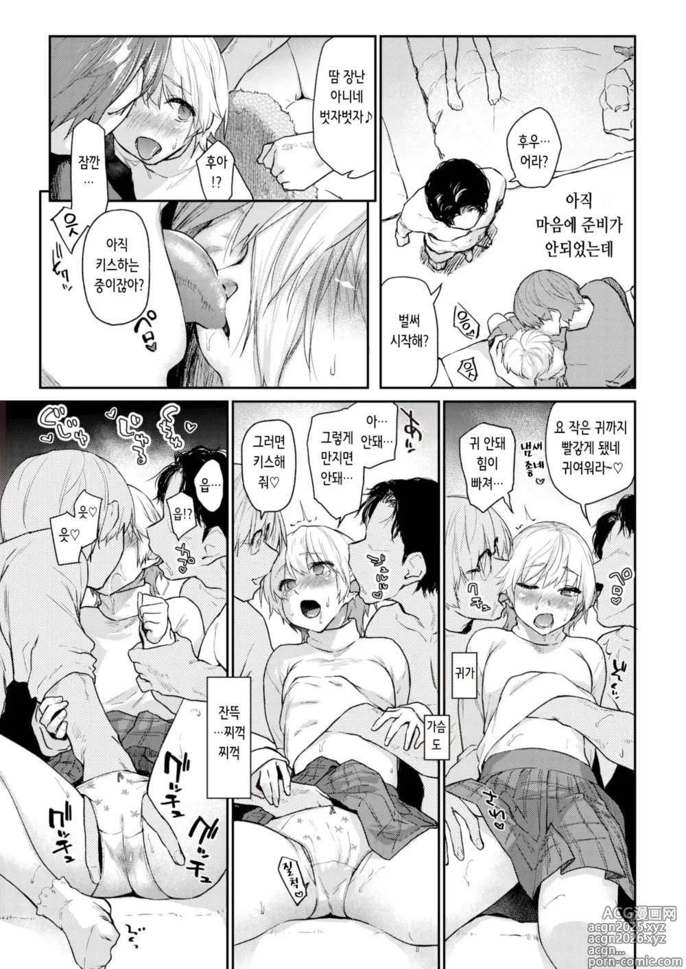 Page 17 of manga 짓궂은 마음 (decensored)