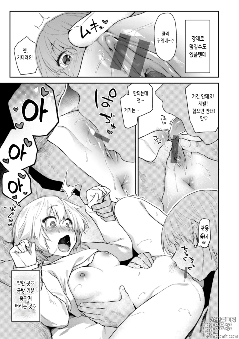 Page 19 of manga 짓궂은 마음 (decensored)