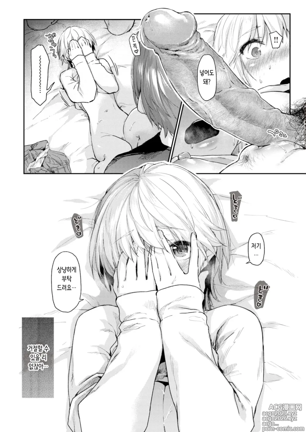 Page 22 of manga 짓궂은 마음 (decensored)