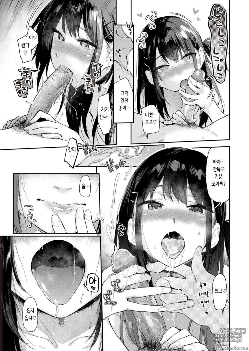 Page 37 of manga 짓궂은 마음 (decensored)