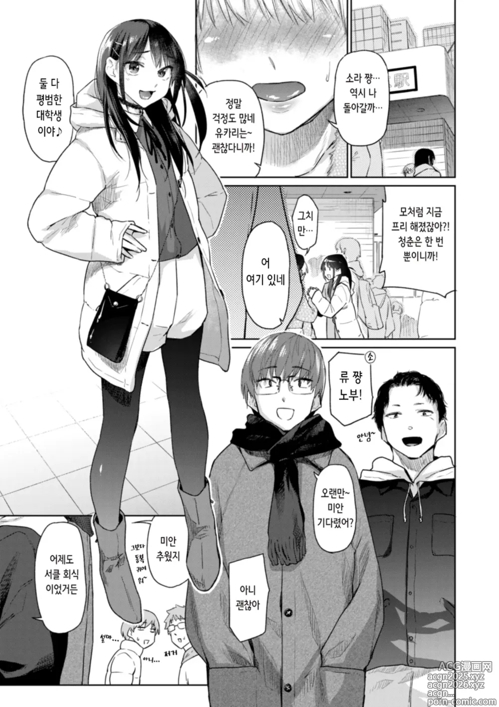 Page 5 of manga 짓궂은 마음 (decensored)