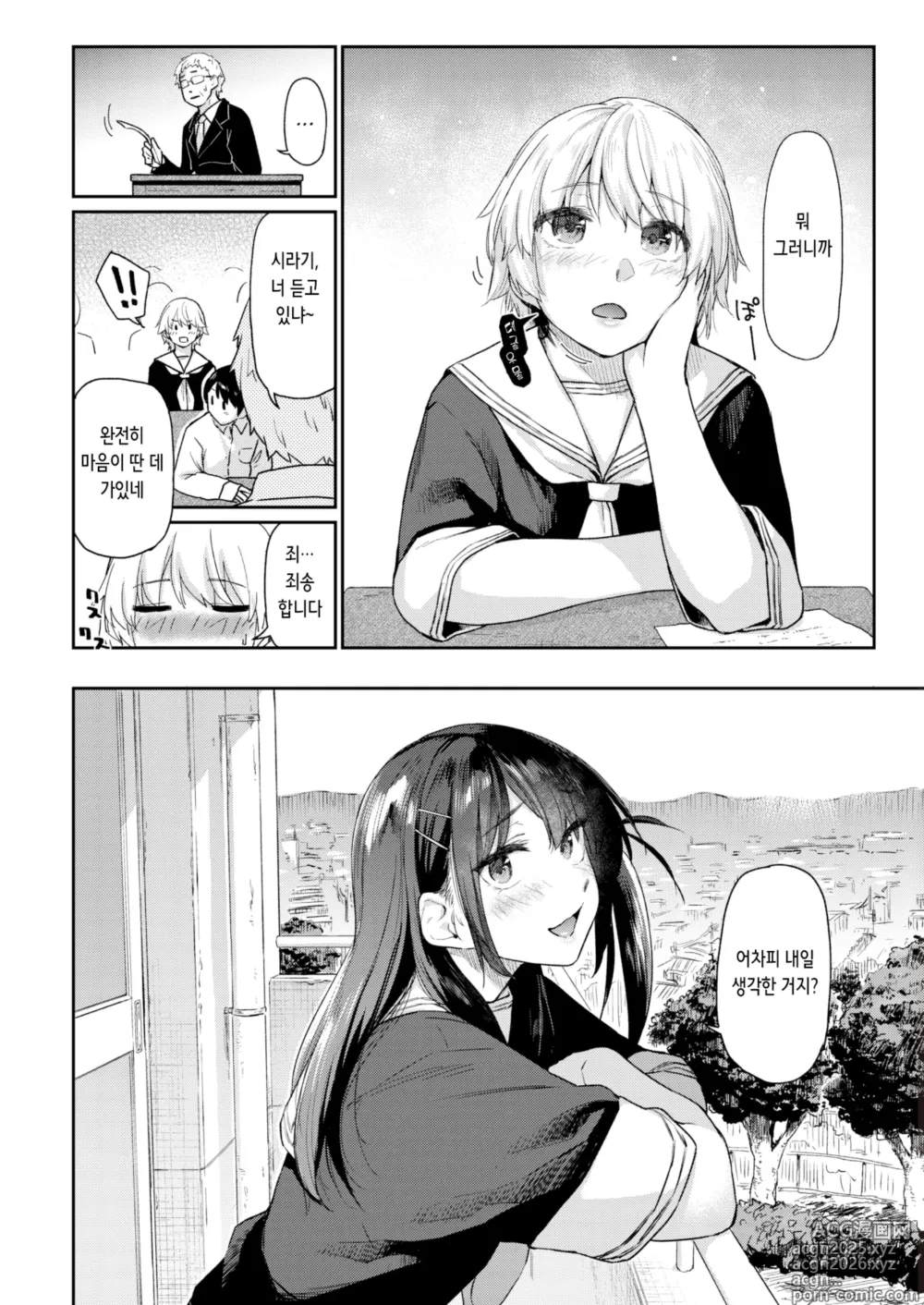 Page 44 of manga 짓궂은 마음 (decensored)