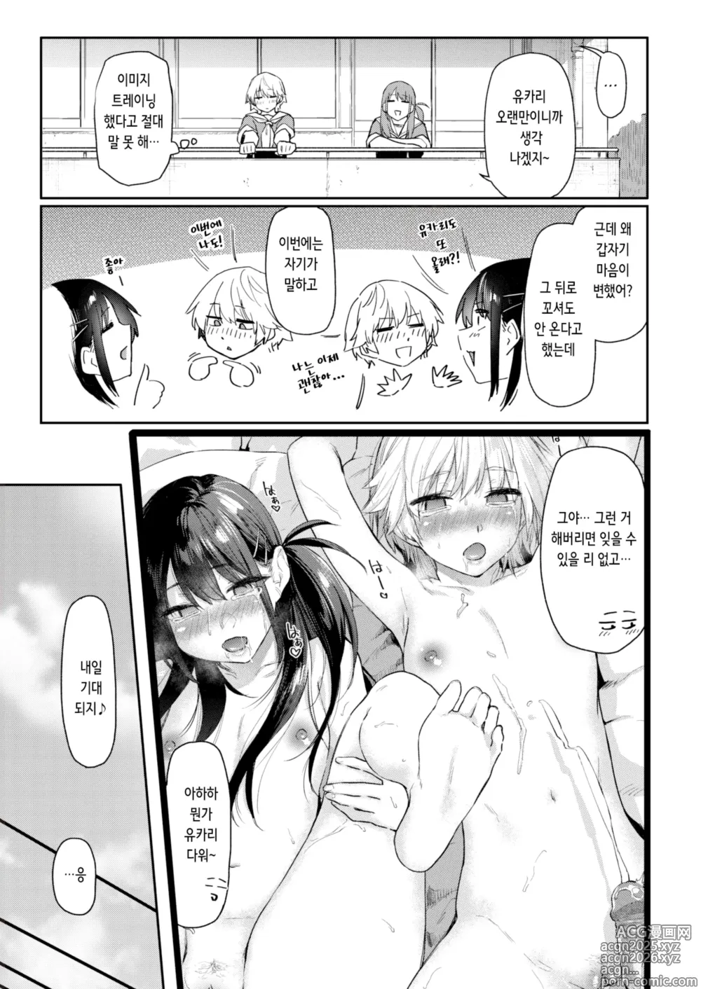 Page 45 of manga 짓궂은 마음 (decensored)