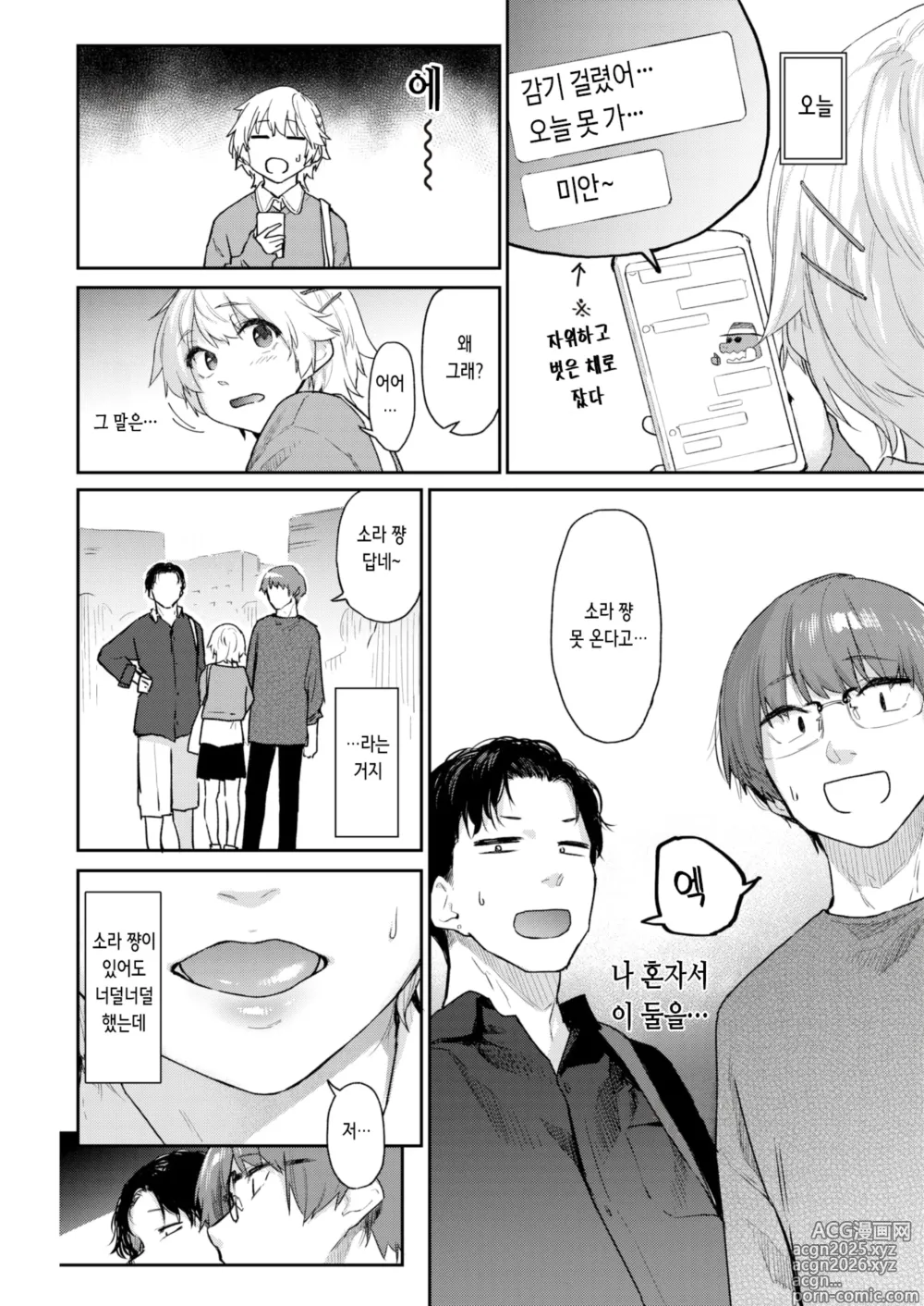 Page 46 of manga 짓궂은 마음 (decensored)