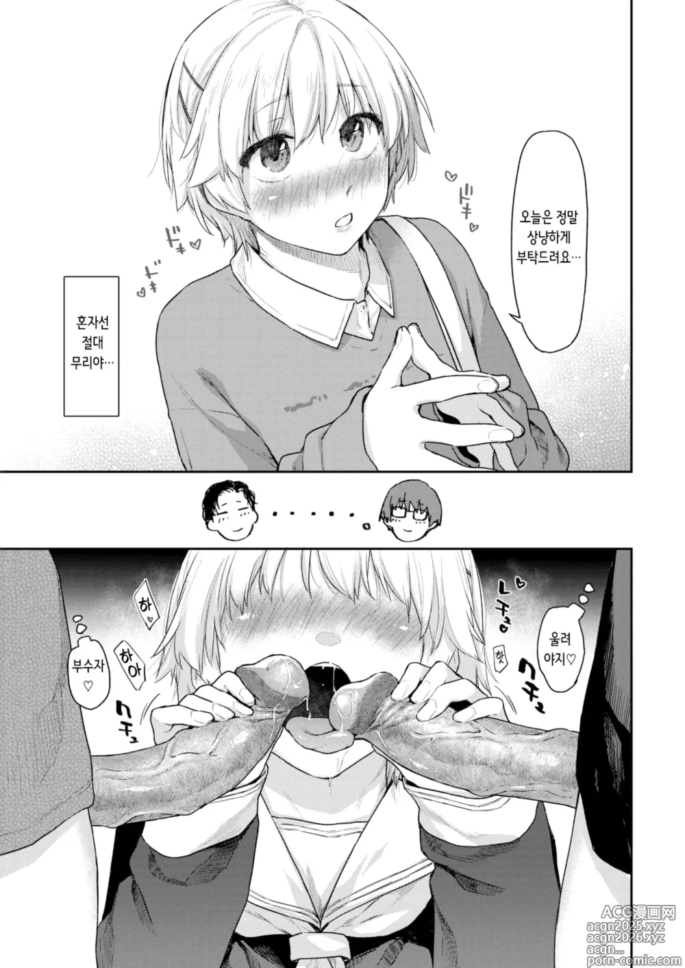 Page 47 of manga 짓궂은 마음 (decensored)