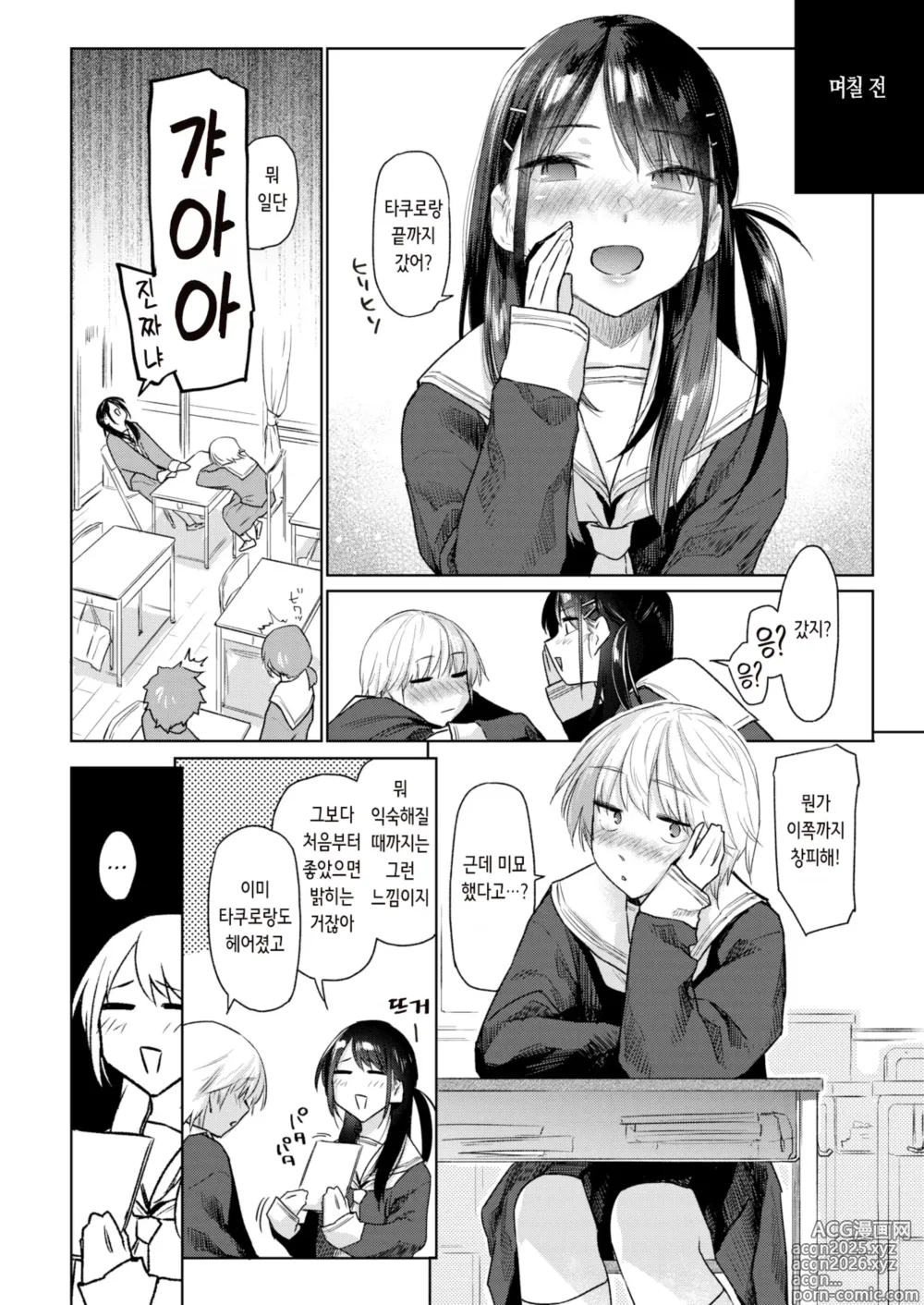 Page 8 of manga 짓궂은 마음 (decensored)