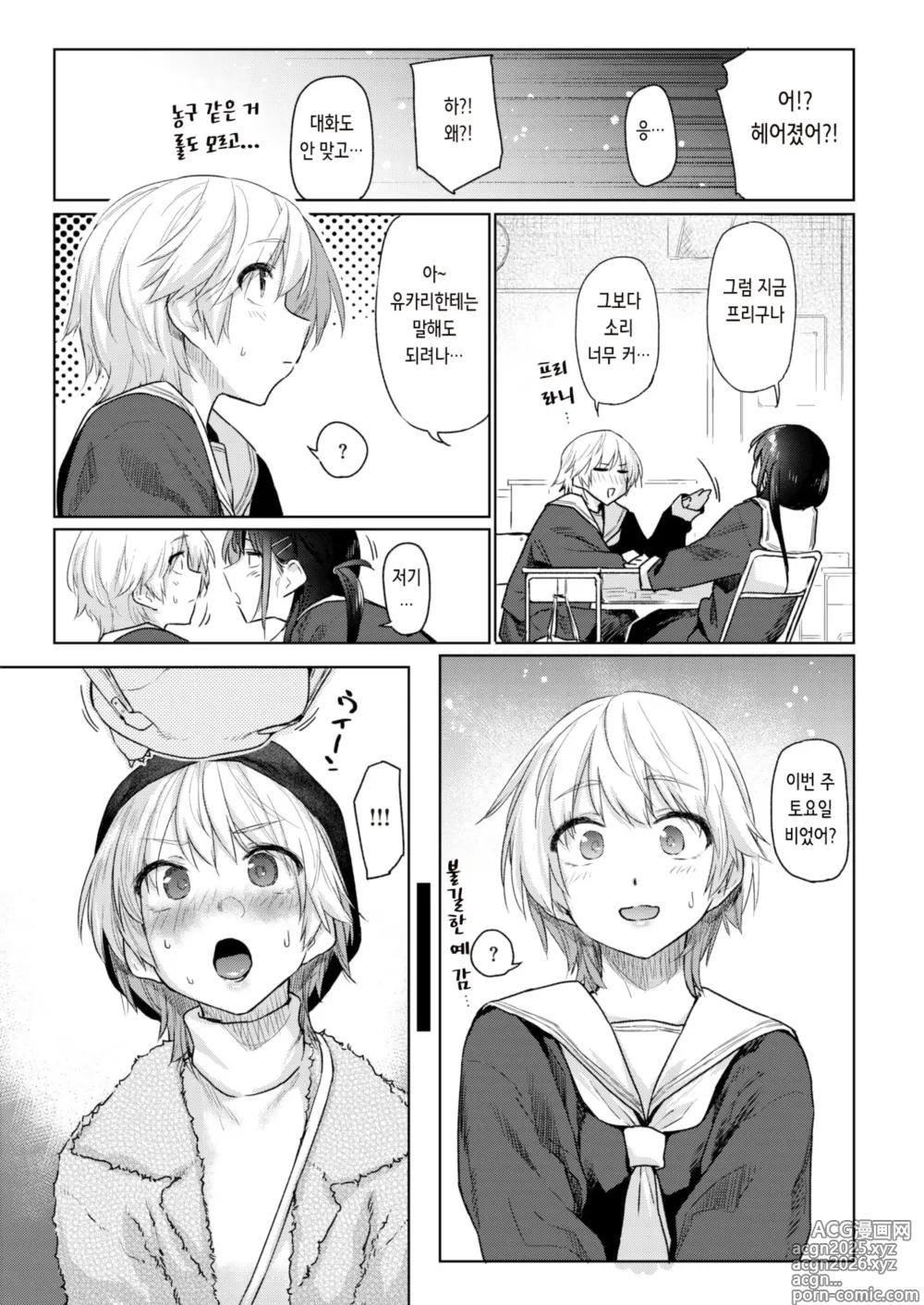 Page 9 of manga 짓궂은 마음 (decensored)