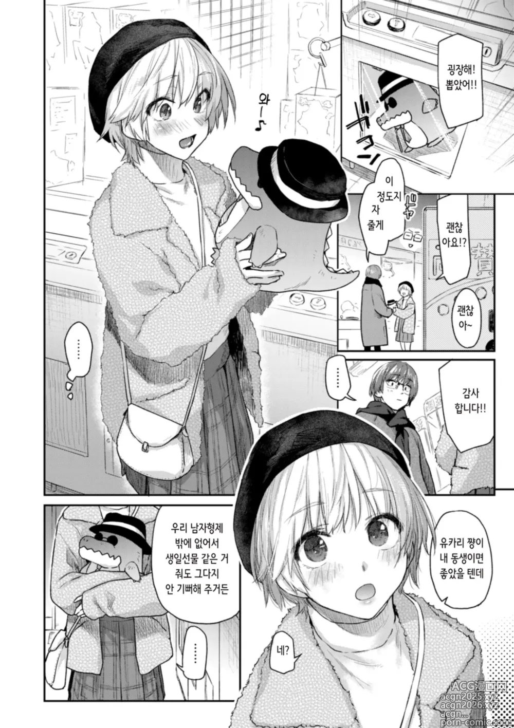 Page 10 of manga 짓궂은 마음 (decensored)