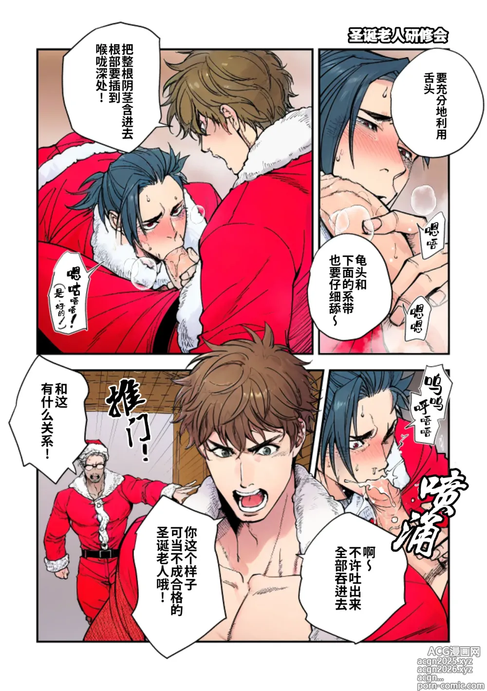 Page 3 of doujinshi 圣诞老人研修会 (decensored)