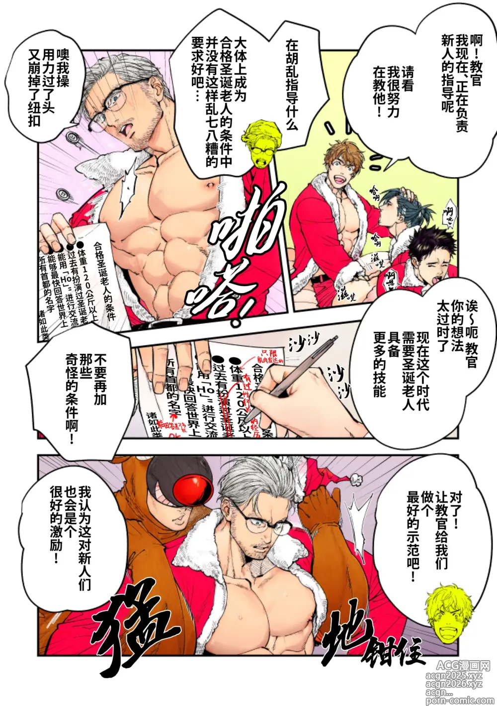 Page 4 of doujinshi 圣诞老人研修会 (decensored)