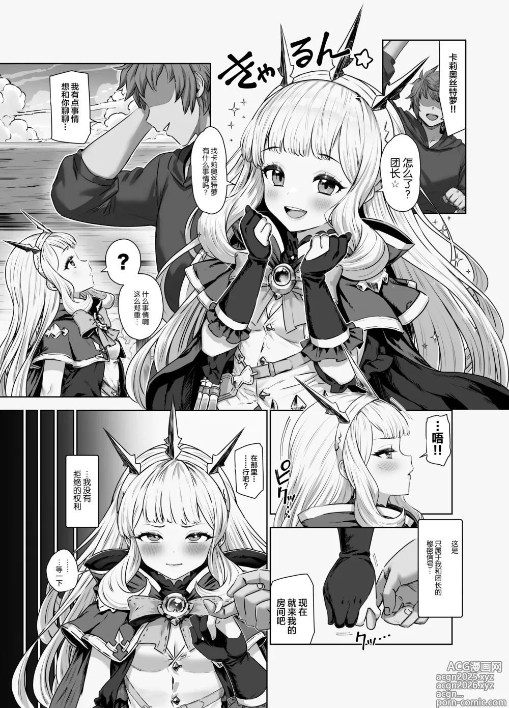 Page 2 of doujinshi Cagliostro to Himitsu no Renkinjutsu II