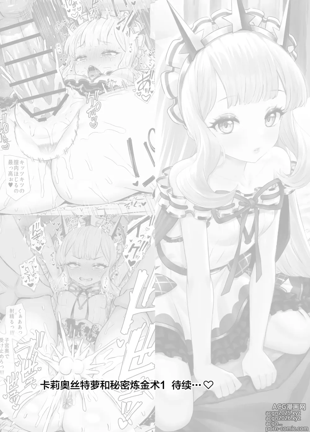 Page 32 of doujinshi Cagliostro to Himitsu no Renkinjutsu II