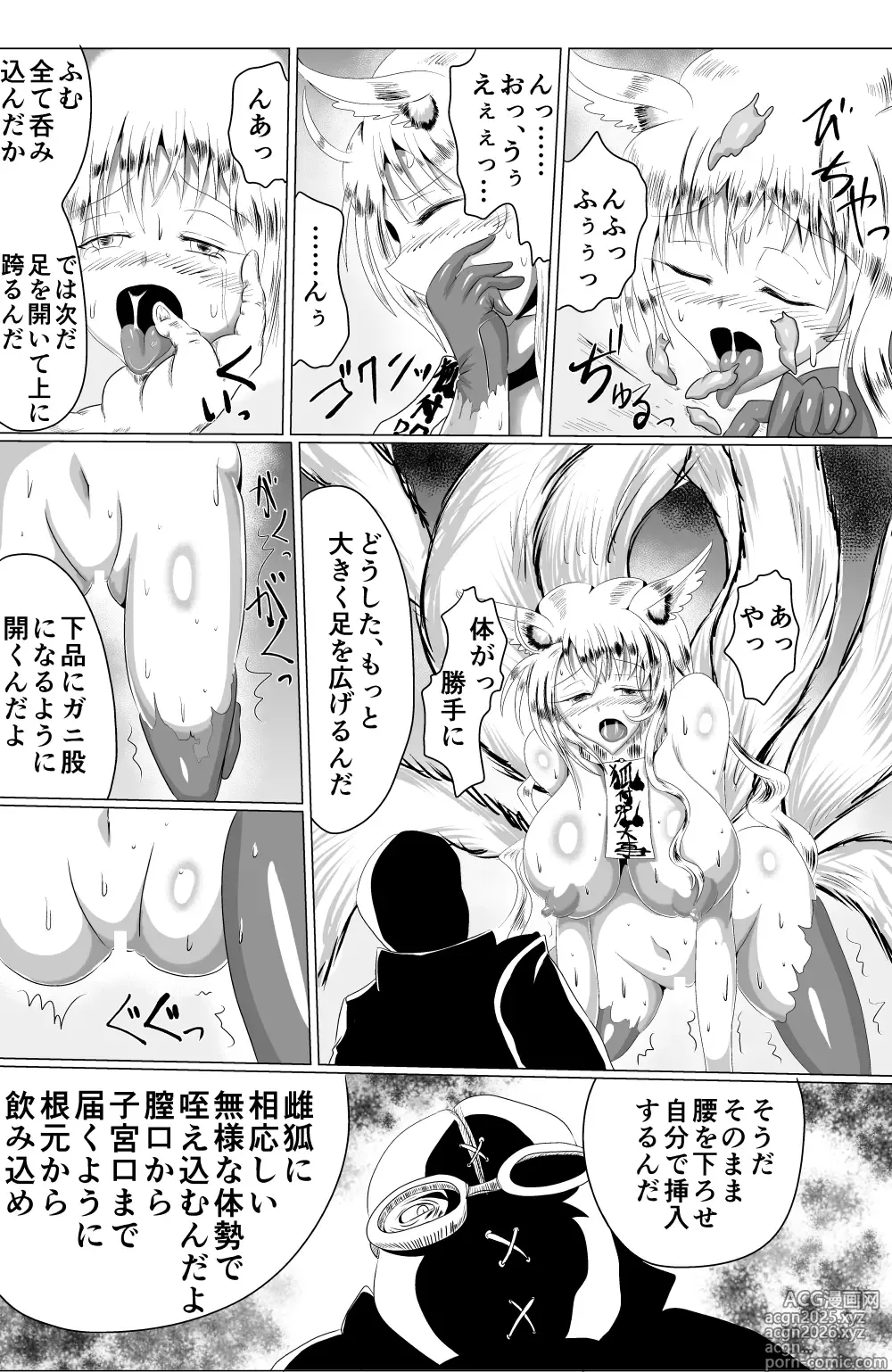Page 11 of doujinshi 01苗床九尾―ナエドコキュウビ―