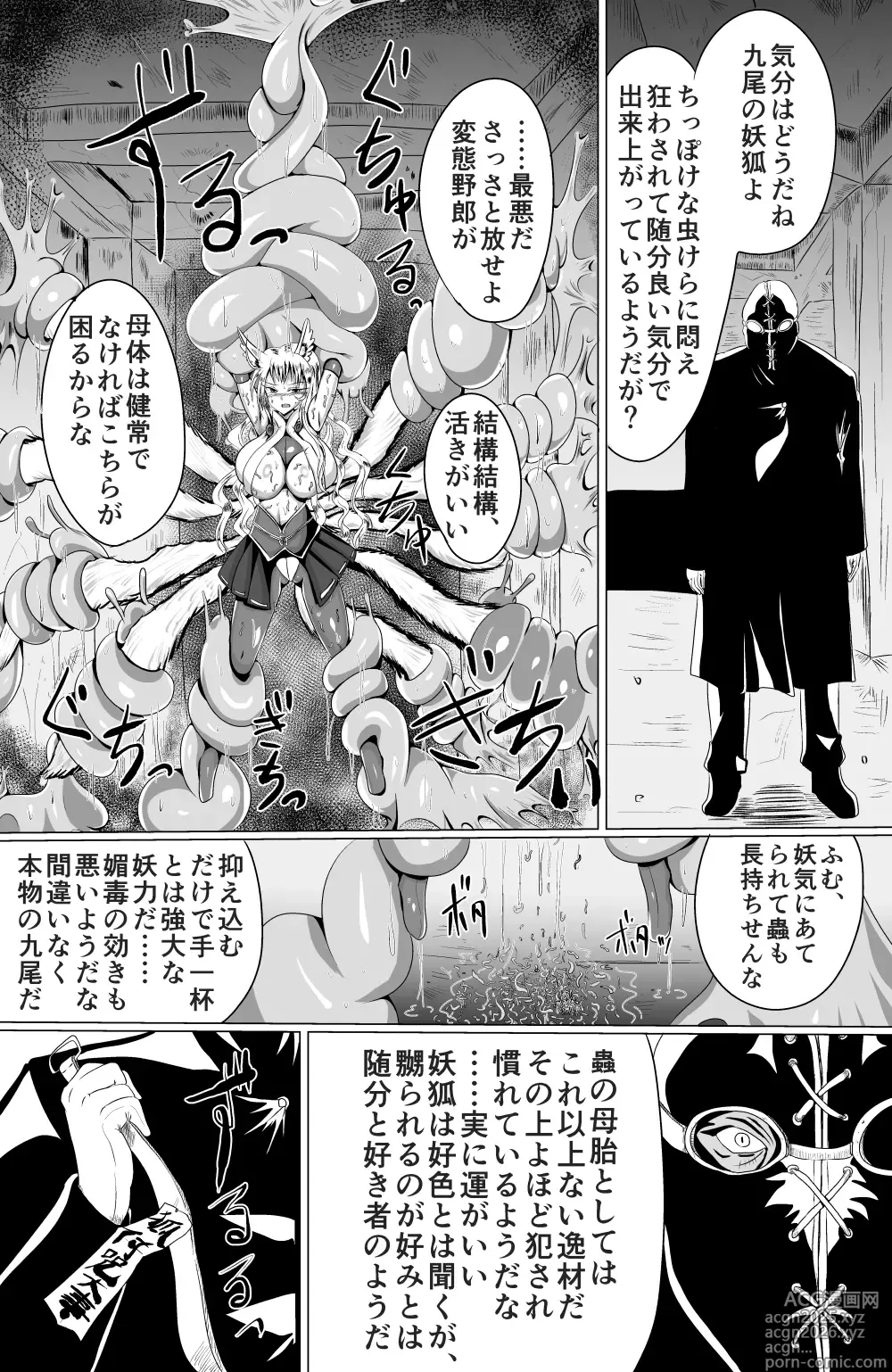Page 3 of doujinshi 01苗床九尾―ナエドコキュウビ―