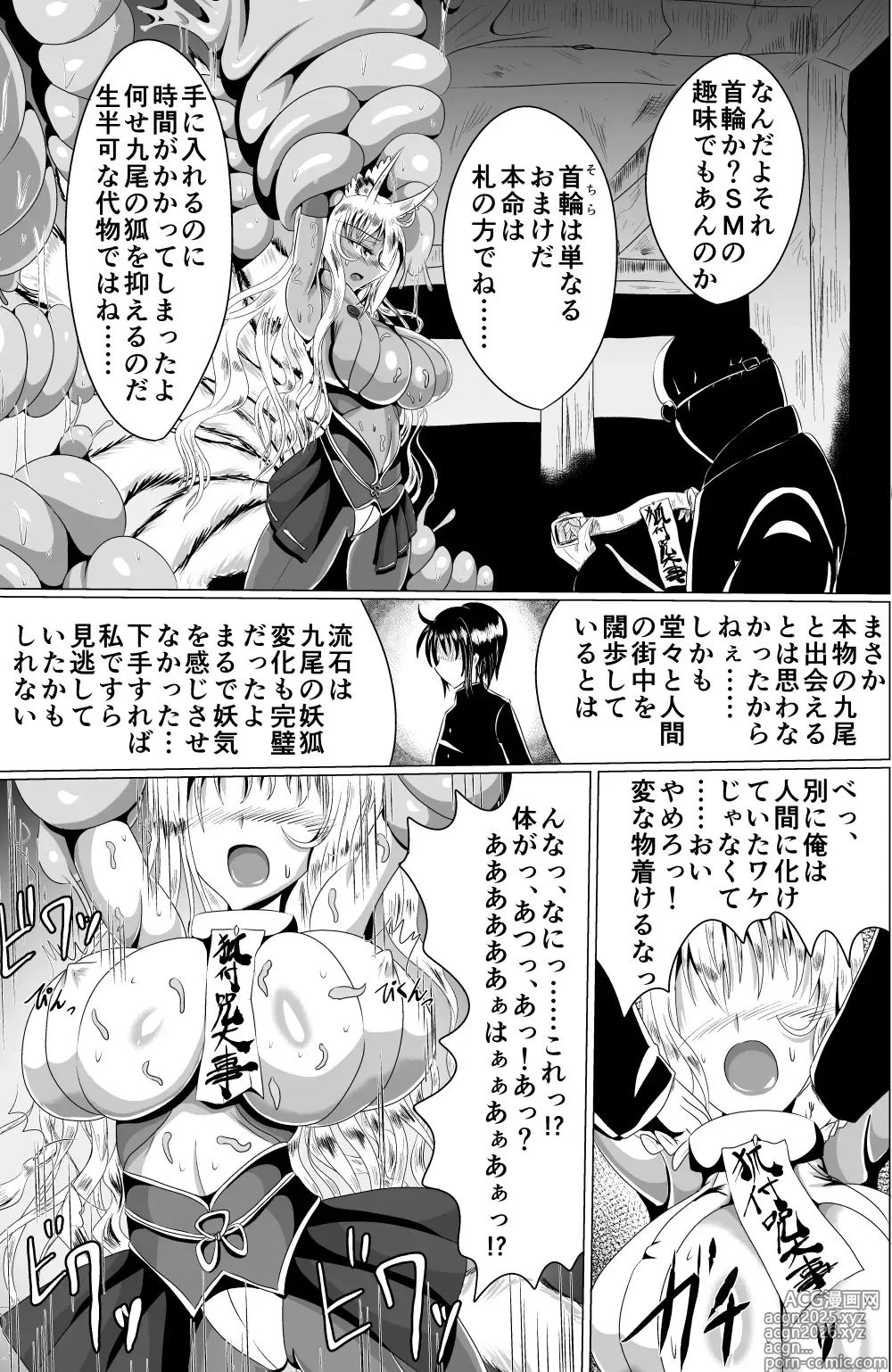 Page 4 of doujinshi 01苗床九尾―ナエドコキュウビ―