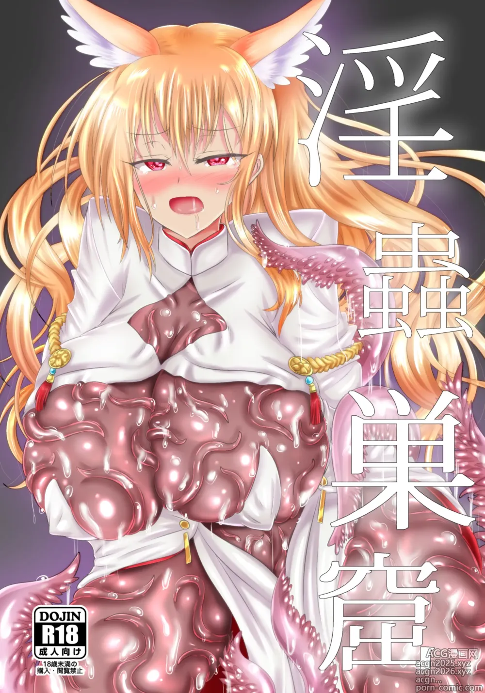 Page 1 of doujinshi 03淫蟲巣窟