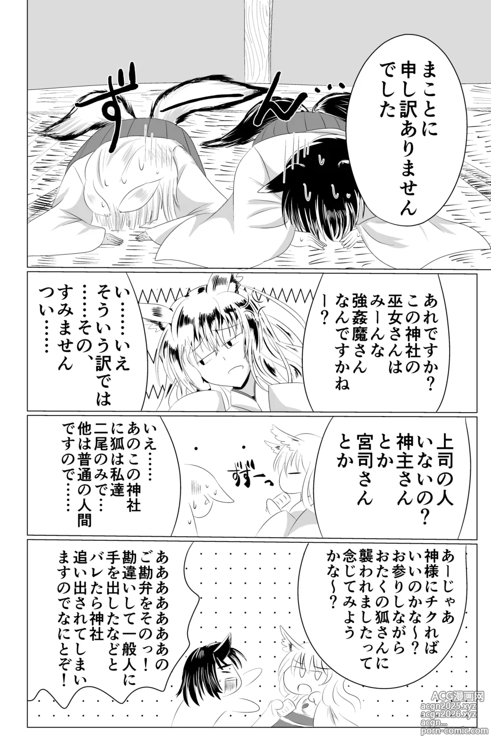 Page 11 of doujinshi 03淫蟲巣窟