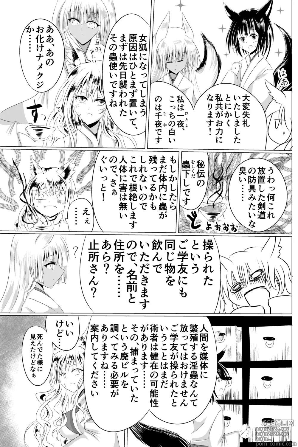 Page 12 of doujinshi 03淫蟲巣窟