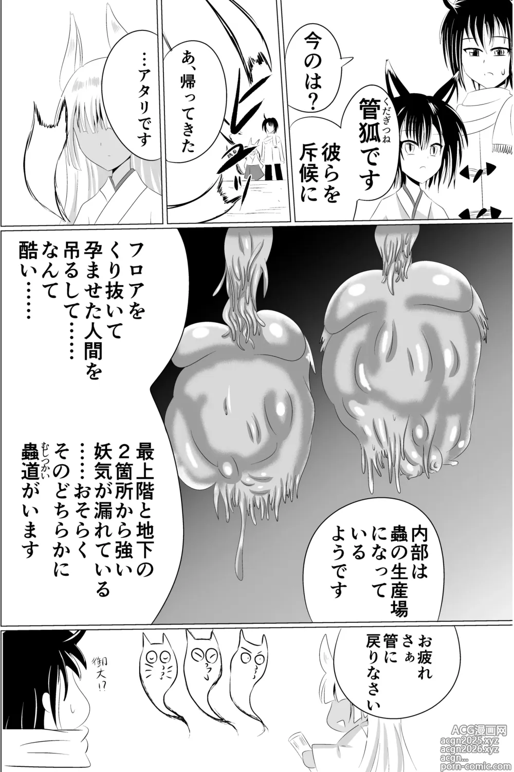 Page 15 of doujinshi 03淫蟲巣窟