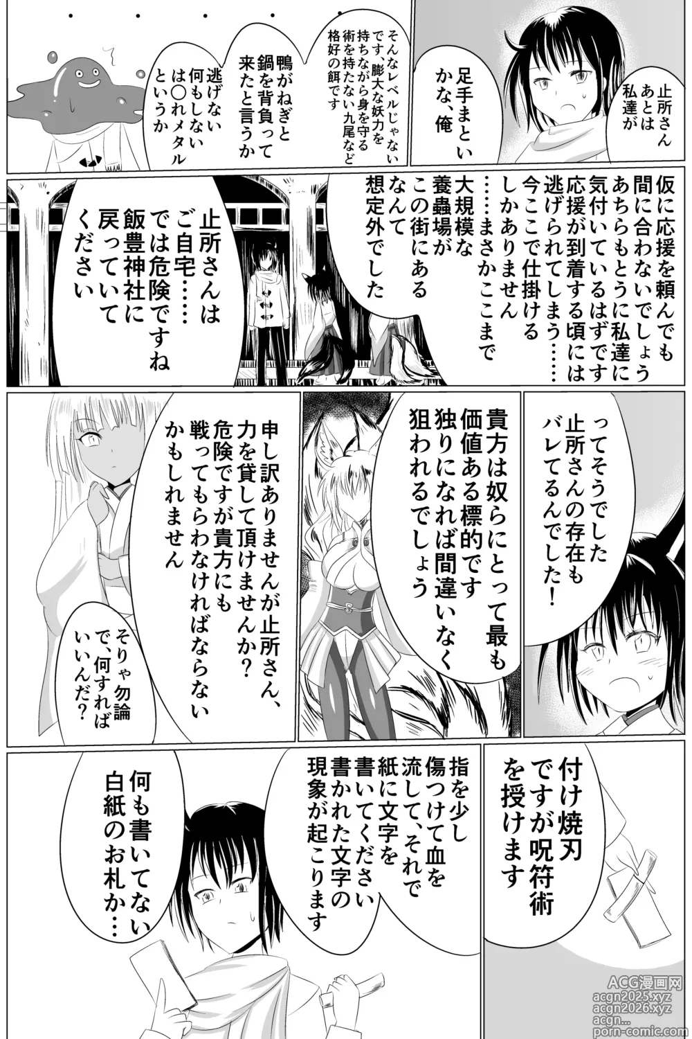Page 16 of doujinshi 03淫蟲巣窟