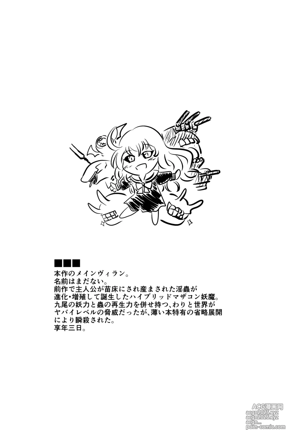 Page 76 of doujinshi 03淫蟲巣窟