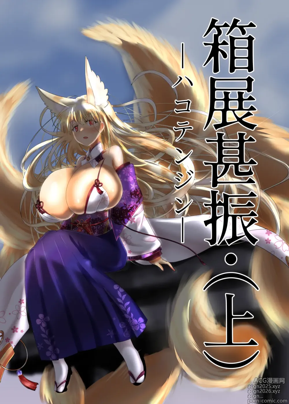 Page 1 of doujinshi 04箱展甚振-ハコテンジン-
