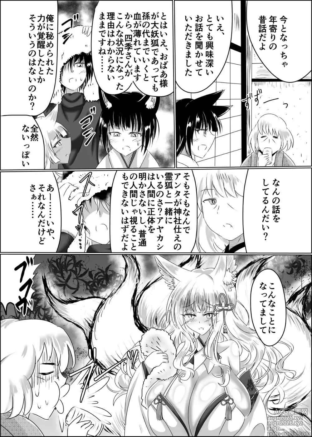 Page 13 of doujinshi 04箱展甚振-ハコテンジン-