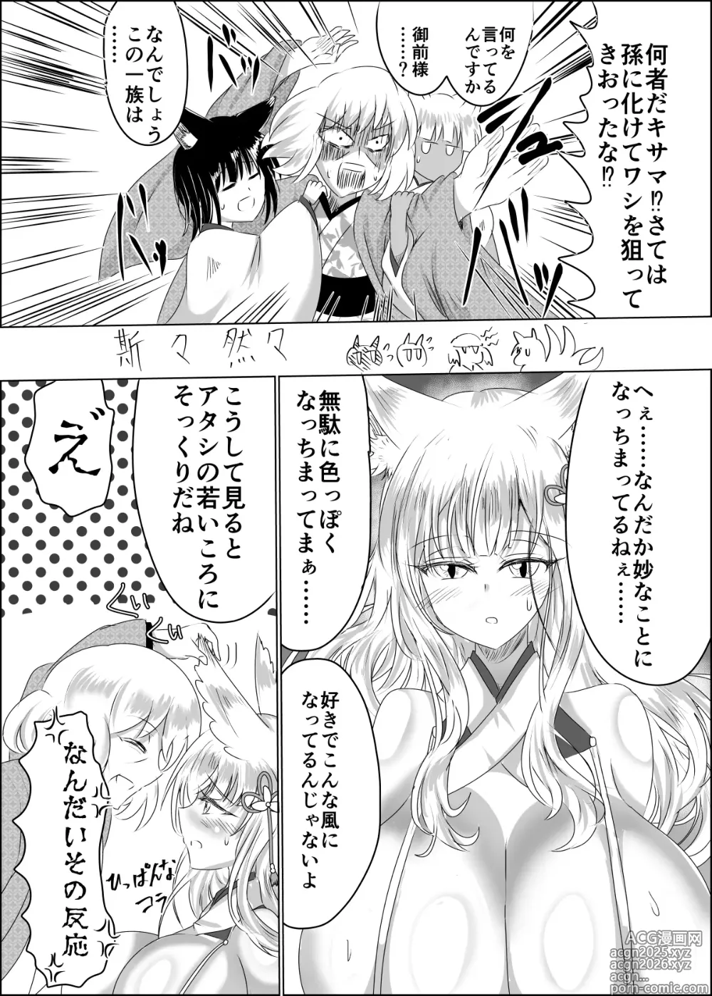 Page 14 of doujinshi 04箱展甚振-ハコテンジン-