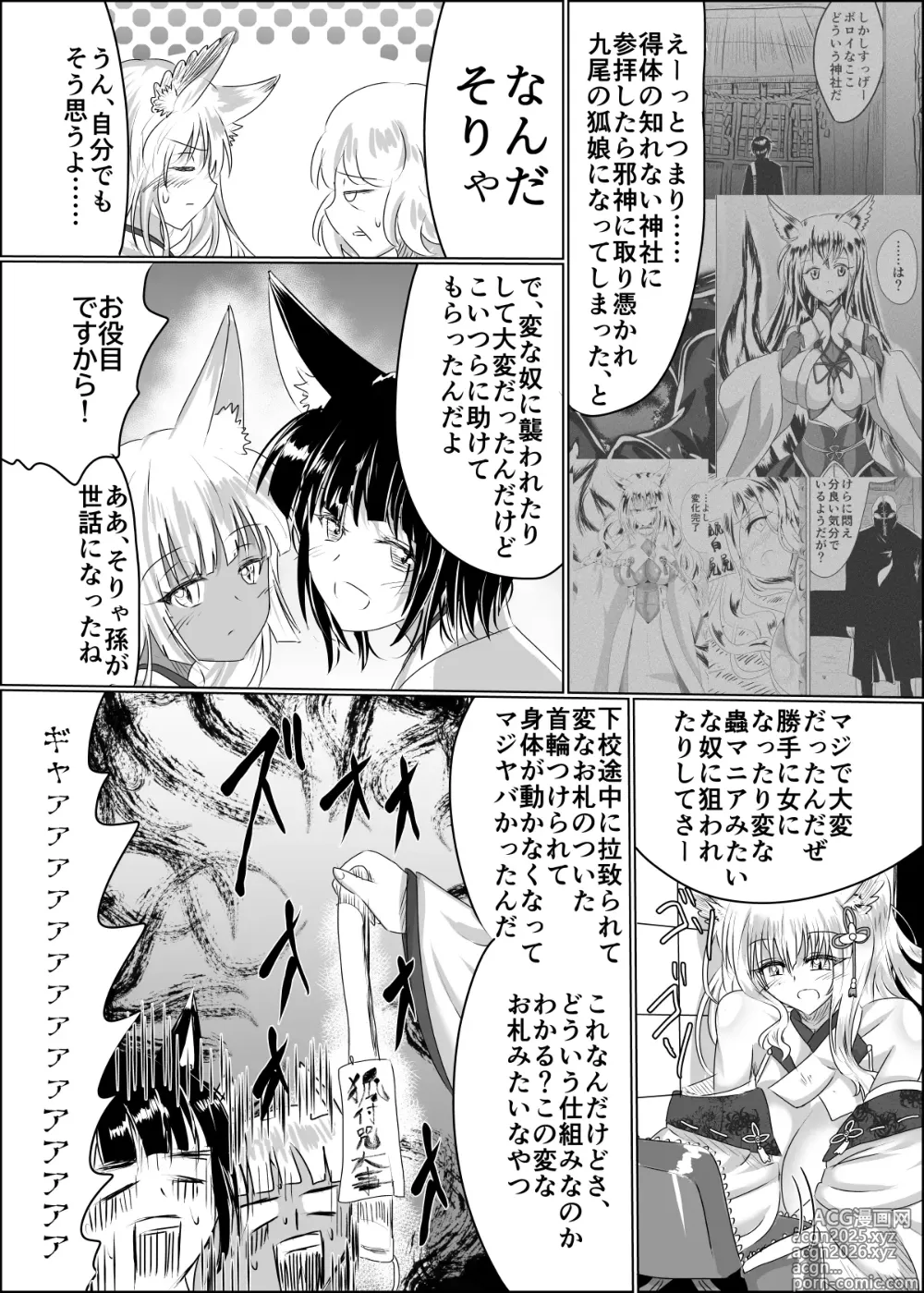 Page 15 of doujinshi 04箱展甚振-ハコテンジン-