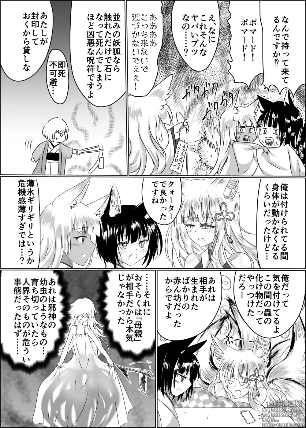 Page 16 of doujinshi 04箱展甚振-ハコテンジン-