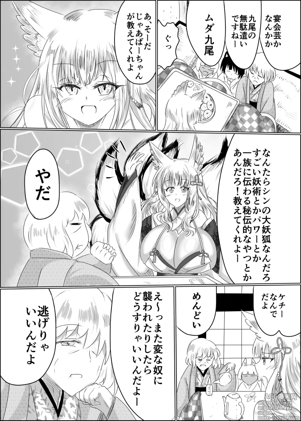 Page 18 of doujinshi 04箱展甚振-ハコテンジン-