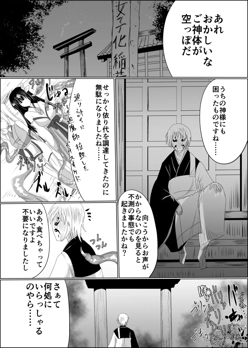 Page 3 of doujinshi 04箱展甚振-ハコテンジン-