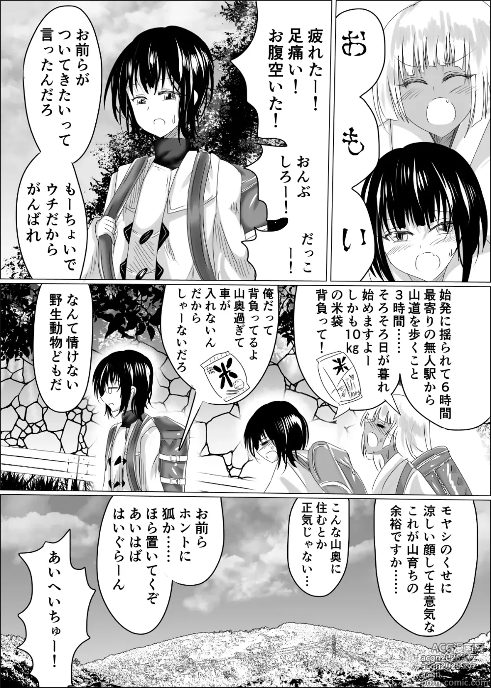 Page 4 of doujinshi 04箱展甚振-ハコテンジン-