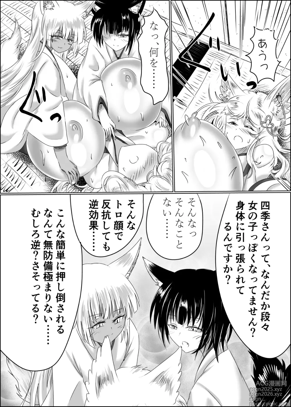 Page 36 of doujinshi 04箱展甚振-ハコテンジン-