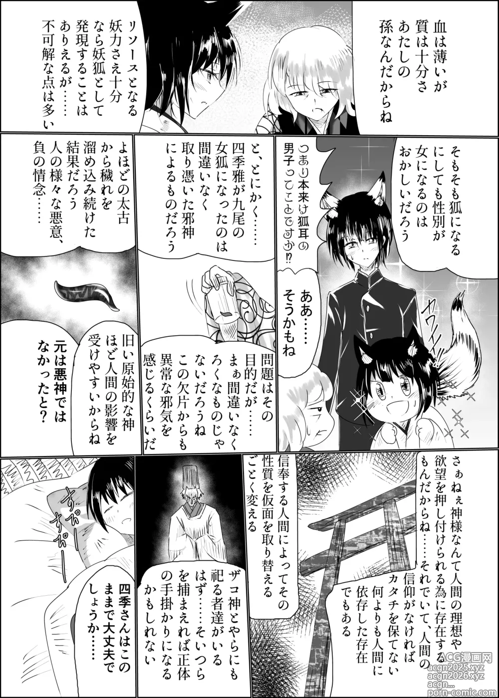 Page 54 of doujinshi 04箱展甚振-ハコテンジン-