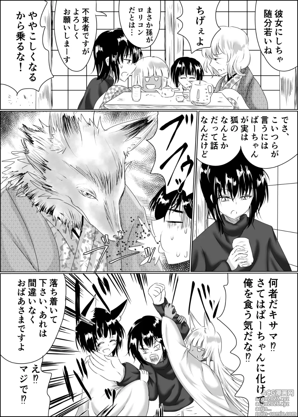 Page 7 of doujinshi 04箱展甚振-ハコテンジン-